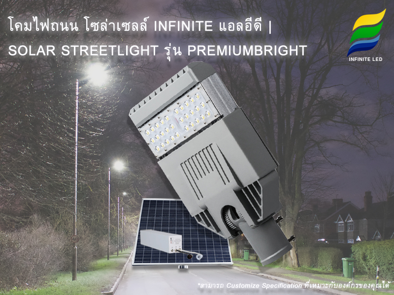 โคมไฟถนนโซล่าเซลล์ LED INFINITE รุ่น URBANBRIGHT SOLAR STREET LIGHT 